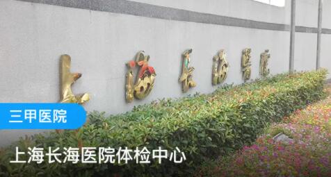 上海种植牙水平前10位医院排行：九院、东方医院、长海医院都上榜