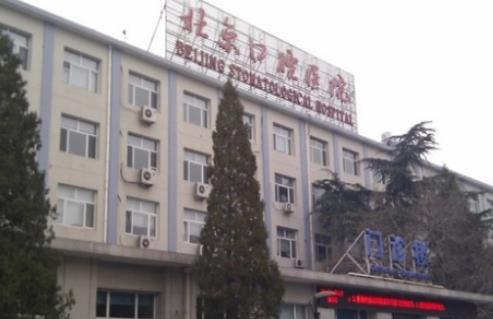 北京市东城区口腔医院整形科怎么样？参考价格收费标准了解实力！