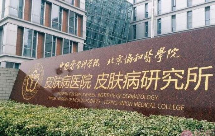 中国医学科学院整形.jpg