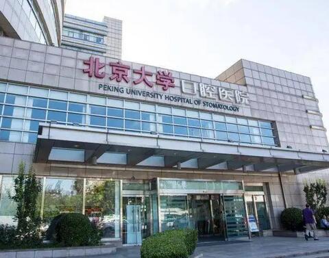 北京最靠谱的牙科医院排行榜！佳美口腔医院上榜，其他医院都是哪些？