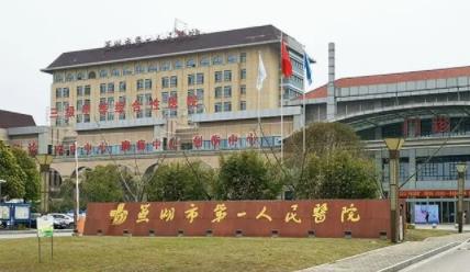 芜湖眼科医院排名，芜湖市第一人民医院第一