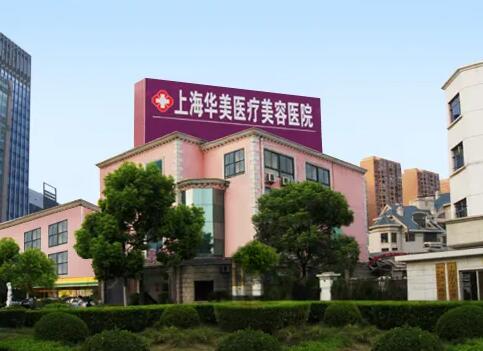 上海医美整形医院排行榜：联合丽格医疗美容医院仅排第四，其他医院都是哪些？