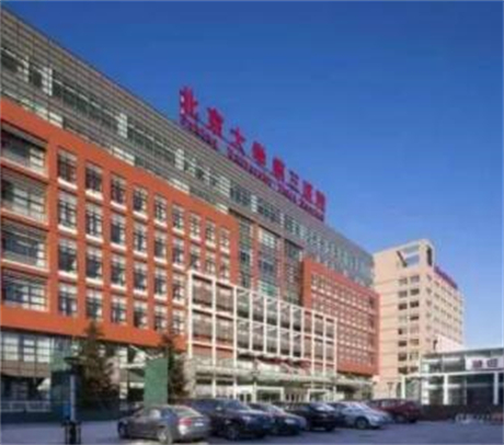 北京大学第三医院整形美容科
