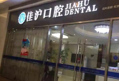 上海牙齿口腔医院排名前十媒体测评！公立私立哪个好？一文锁定