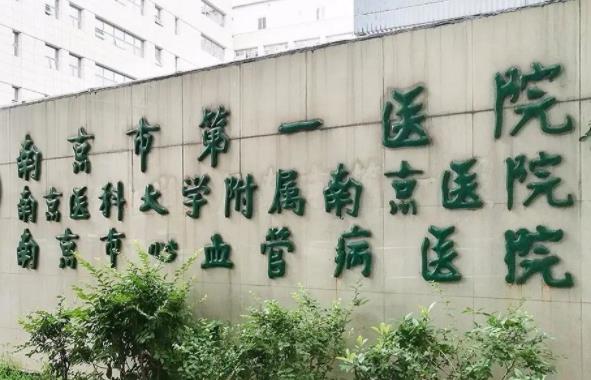 2022南京牙科医院排名前十口碑推荐，公立版纯享_种牙正畸绝绝子
