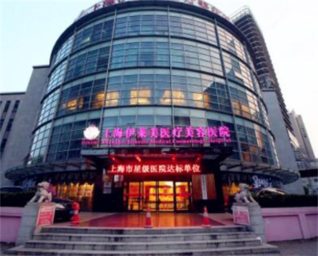 中国整形医院十大品牌，上海伊莱美第一、西安西京第五