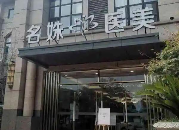 芜湖祛疤的医院排名：众多爱美人士都纷纷夸赞的几家实力医院！