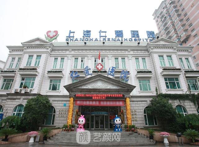 上海仁爱整形医院地址在哪？技术怎么样？是三甲医院吗？