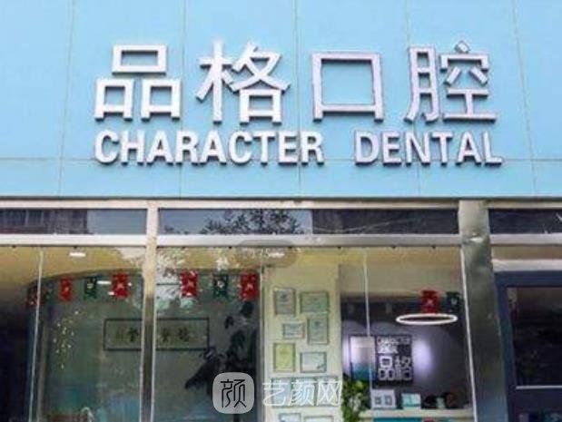 北京私立口腔诊所排名榜，品牌口腔机构实力更新