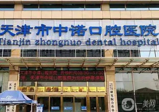 天津口腔医院排名前十，擅长种植牙、牙齿矫正、烤瓷牙等项目！