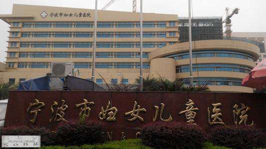 2022年宁波妇儿医院整形外科