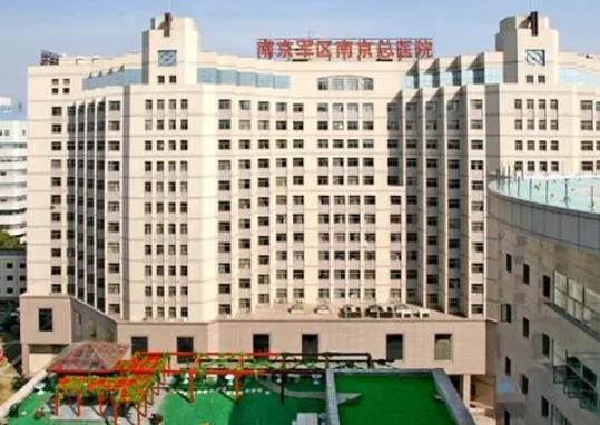 看这！2022南京军区南京总医院整形科