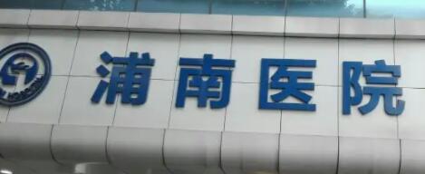 上海正规牙科医院有哪些比较好？排行榜整理，照着选不会踩坑！