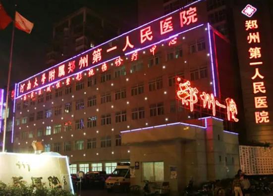 公开曝光！郑州市第一人民医院整形外科