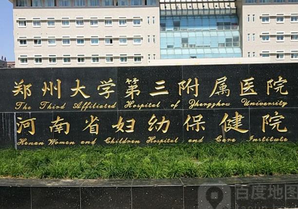 官网发布！郑州大学第三附属医院整形科