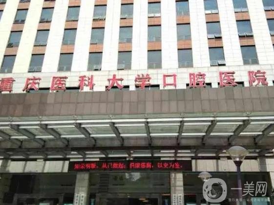 重庆出名的口腔医院排名前六，公立私立种植牙技术、价格对比！