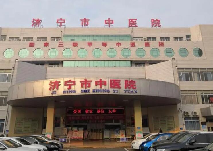 济宁市中医院.jpg