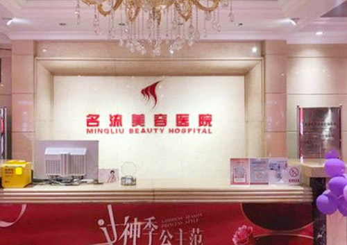 沈阳名流整形医院价格表爆出，正规医院双眼皮|隆鼻|丰胸等收费不高