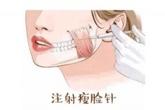 打了瘦脸针会反弹到原来吗? 瘦脸针非常多打几次就不能打了