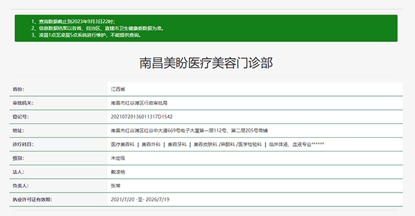 南昌美盼医疗美容医院