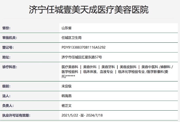 济宁壹美天成整形医院