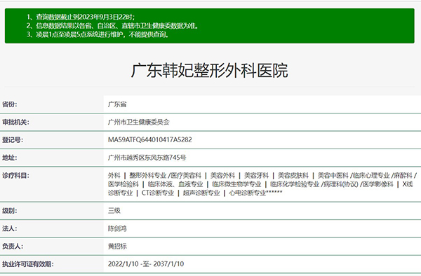 广东韩妃整形外科医院是正规医院