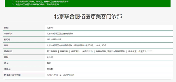 北京联合丽格医疗美容门诊部(太阳宫院区)