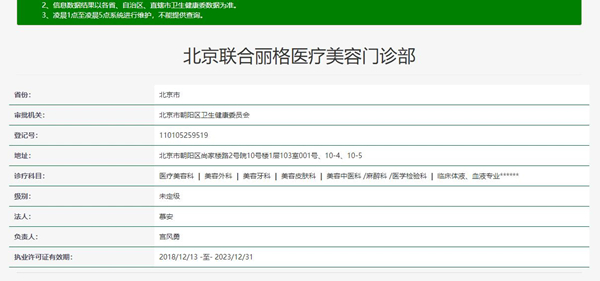 北京联合丽格医疗美容门诊部（太阳宫院区）