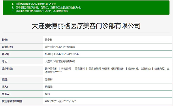 大连爱德丽格整形医院怎么样