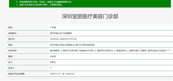 深圳宝丽医疗美容门诊部