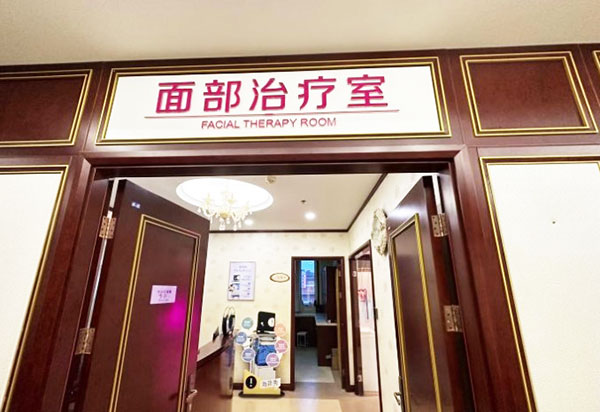 北京京城皮肤医院