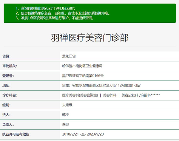 哈尔滨羽禅医美正规