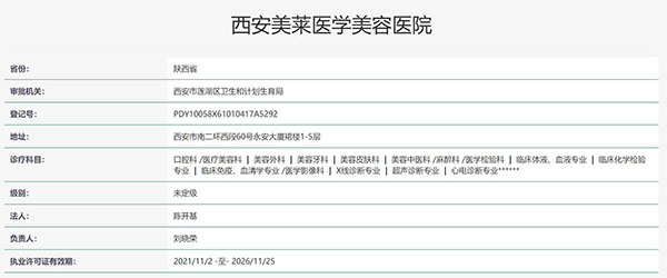 西安美莱医学美容医院认证