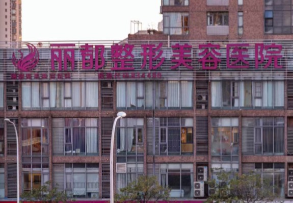 公布无锡丽都整形美容医院收费标准，来看详细的项目价格及医生介绍