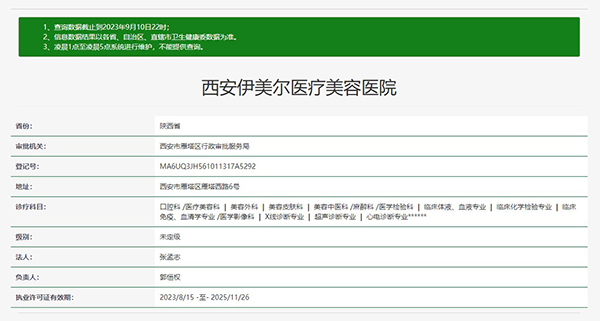 西安伊美尔医疗美容医院