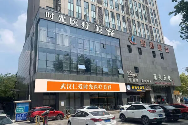 武汉仁爱整形医疗美容怎么样？医院实力+医生技术+整形价格一览