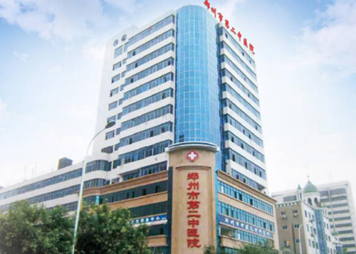 郑州市第二中医院整形外科多少钱