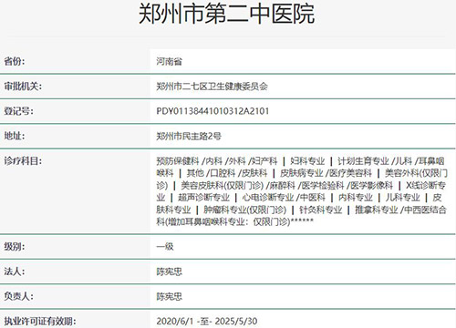 郑州市第二中医院整形外科正规吗