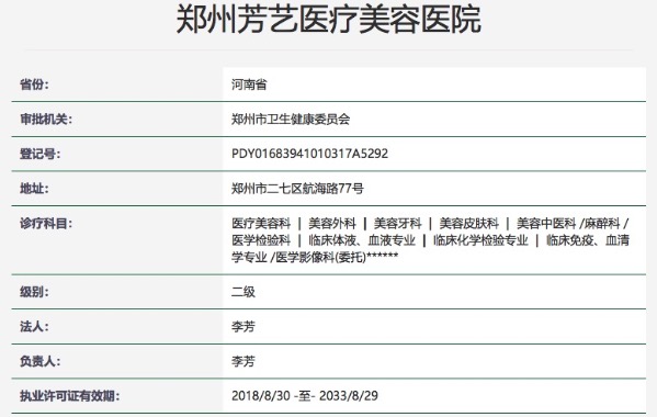 郑州芳艺医疗美容医院