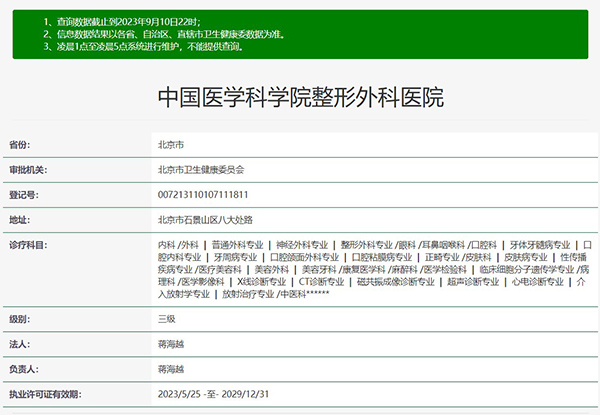 中国医学科学院整形外科医院