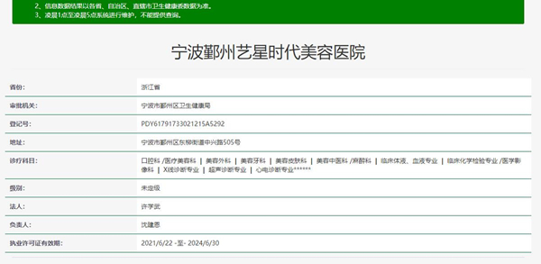 宁波艺星时代美容医院