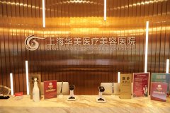 上海华美微拉美哪个医生好？李健小切口微拉美双层复位提升好29800起价