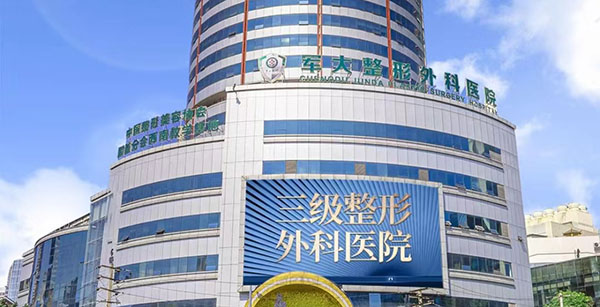 成都军大整形医院价格表，含吸脂|填充|脂肪修复等收费标准
