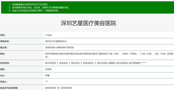 深圳艺星医疗美容医院资质