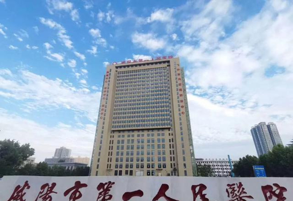 咸阳市第一人民医院