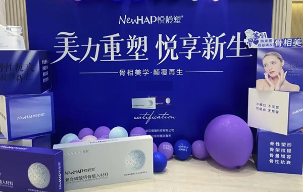姐妹想问的悦龄塑液态骨雕产品多面解析,NewHAP悦龄塑真的很抗衰吗