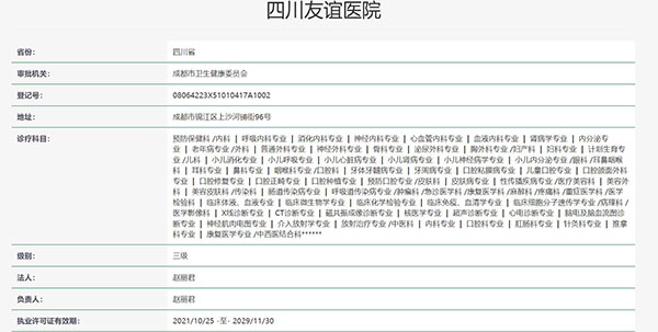 成都友谊医院整形美容中心认证