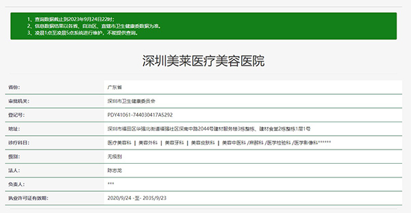 深圳美莱医疗整形美容医院