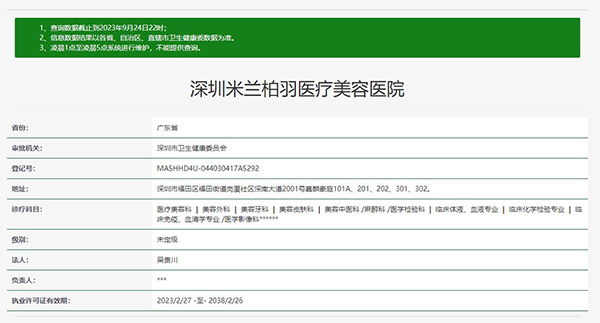 深圳米兰柏羽医疗美容医院