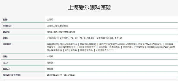 上海爱尔眼科医院认证